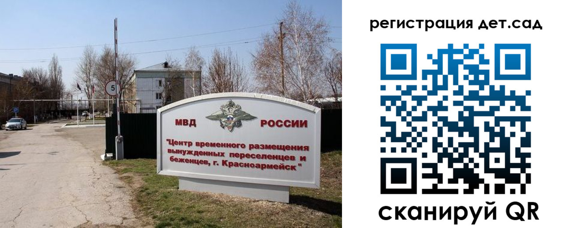 прописка 2025 в Северобайкальске