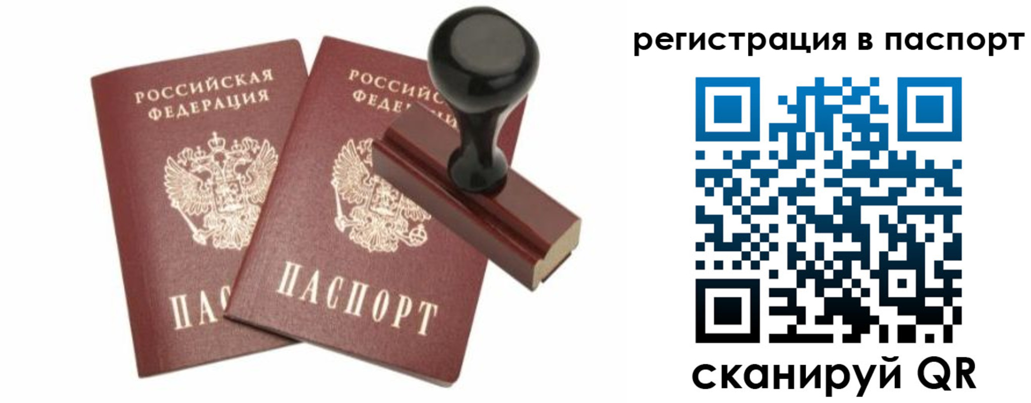 временная регистрация госуслуги в Северобайкальске